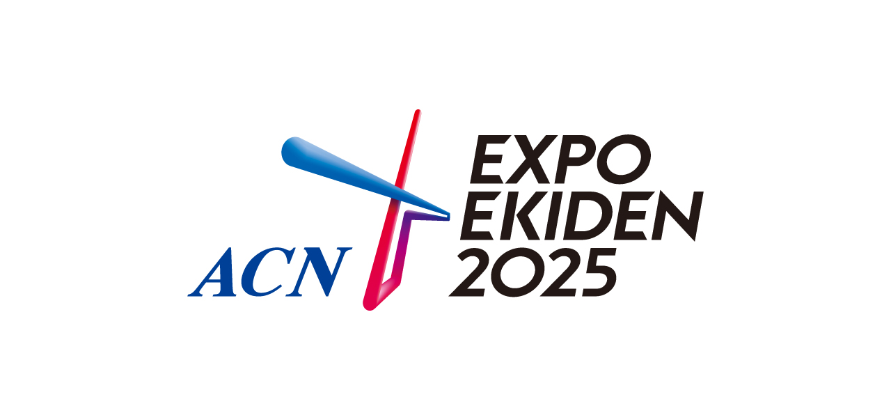 ACN EXPO EKIDEN 2025