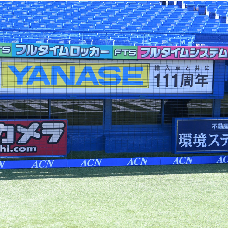 神宮球場 バックネット広告