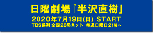 「半沢直樹」公式サイトへのリンク