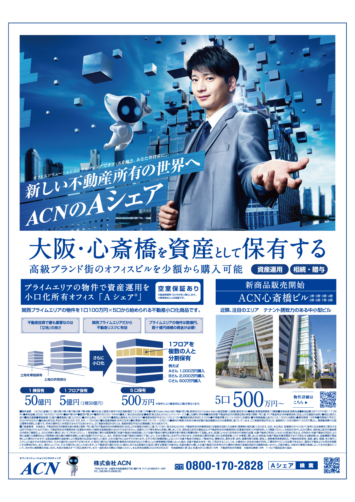日本経済新聞への広告掲載について | 株式会社ACN