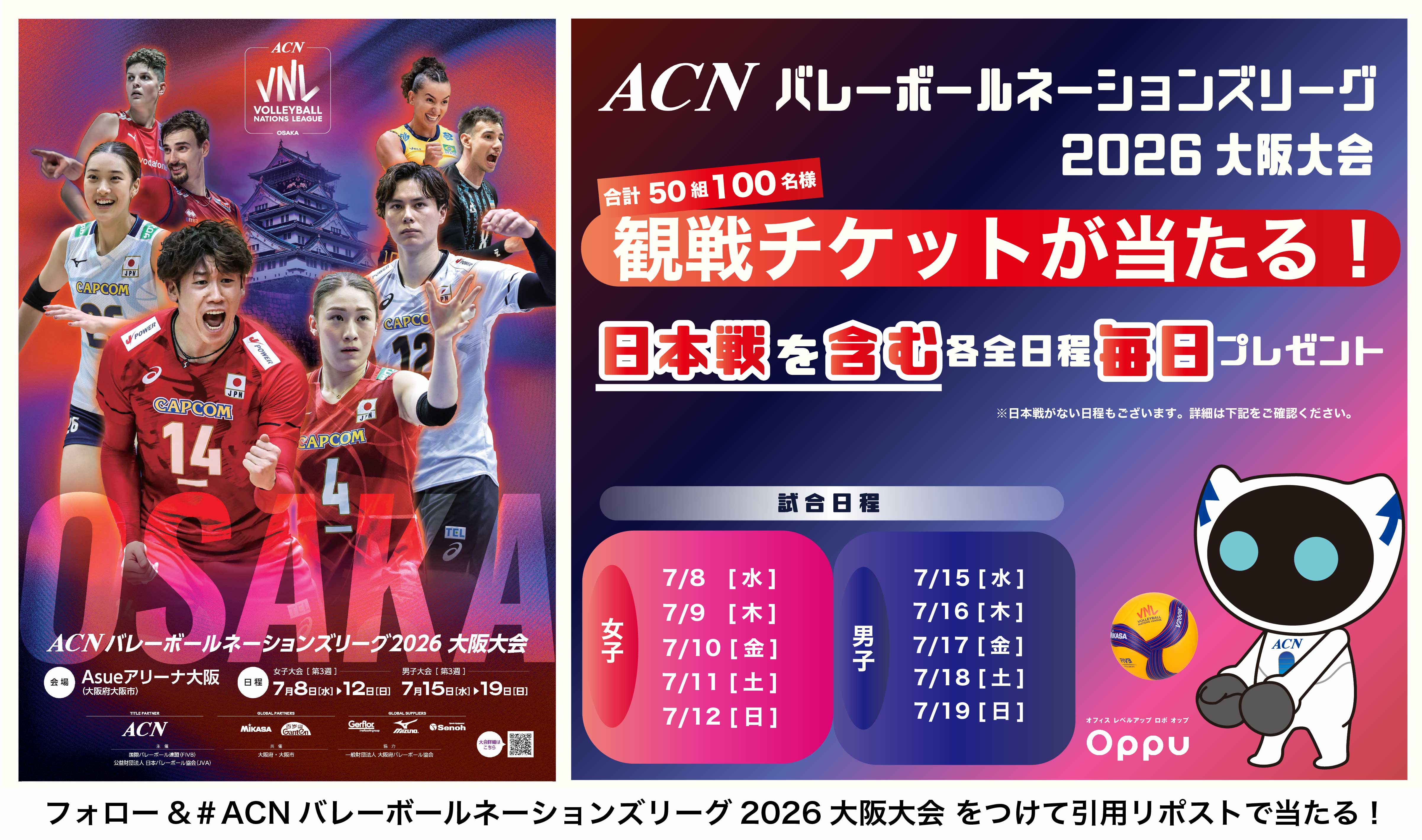 ACN バレーボールネーションズリーグ2026 大阪大会 観戦チケット